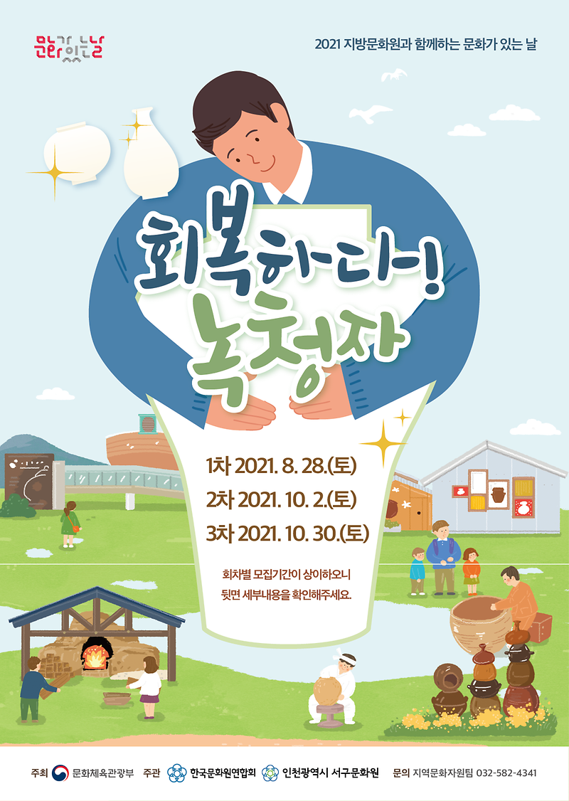 [붙임1]_회복하다녹청자_전단지(앞).png 이미지